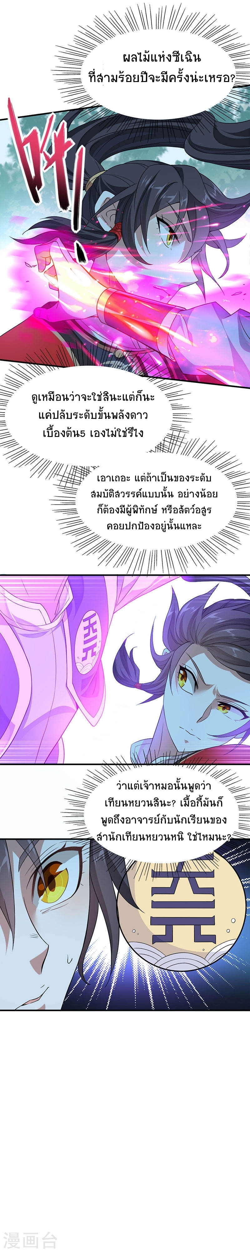 การกลับมาของจักพรรดิ์ ตอนที่ 46 หน้า 20