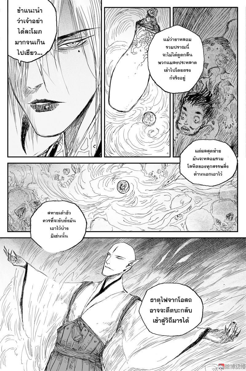 ผู้ขจัดมาร [จีนตัดจบ] ตอนที่ 70 หน้า 12