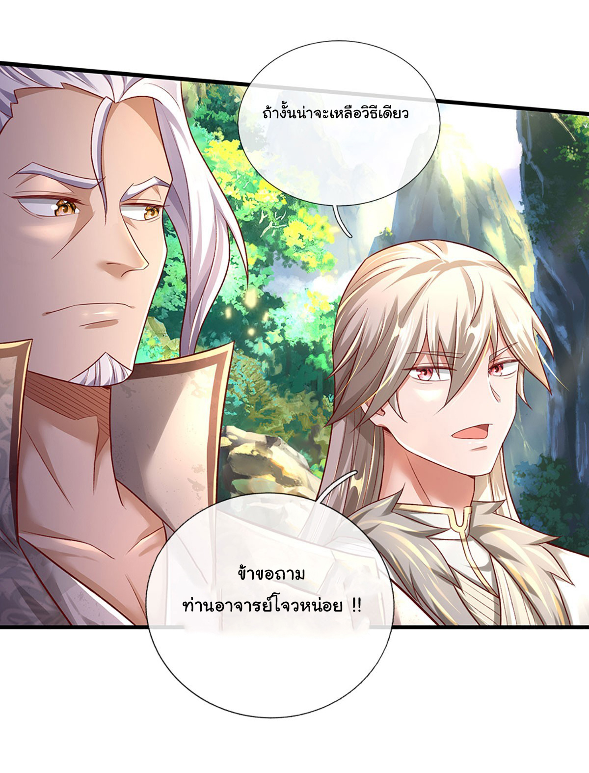 ยอดยุทธมารโอสถ ตอนที่ 33 หน้า 18