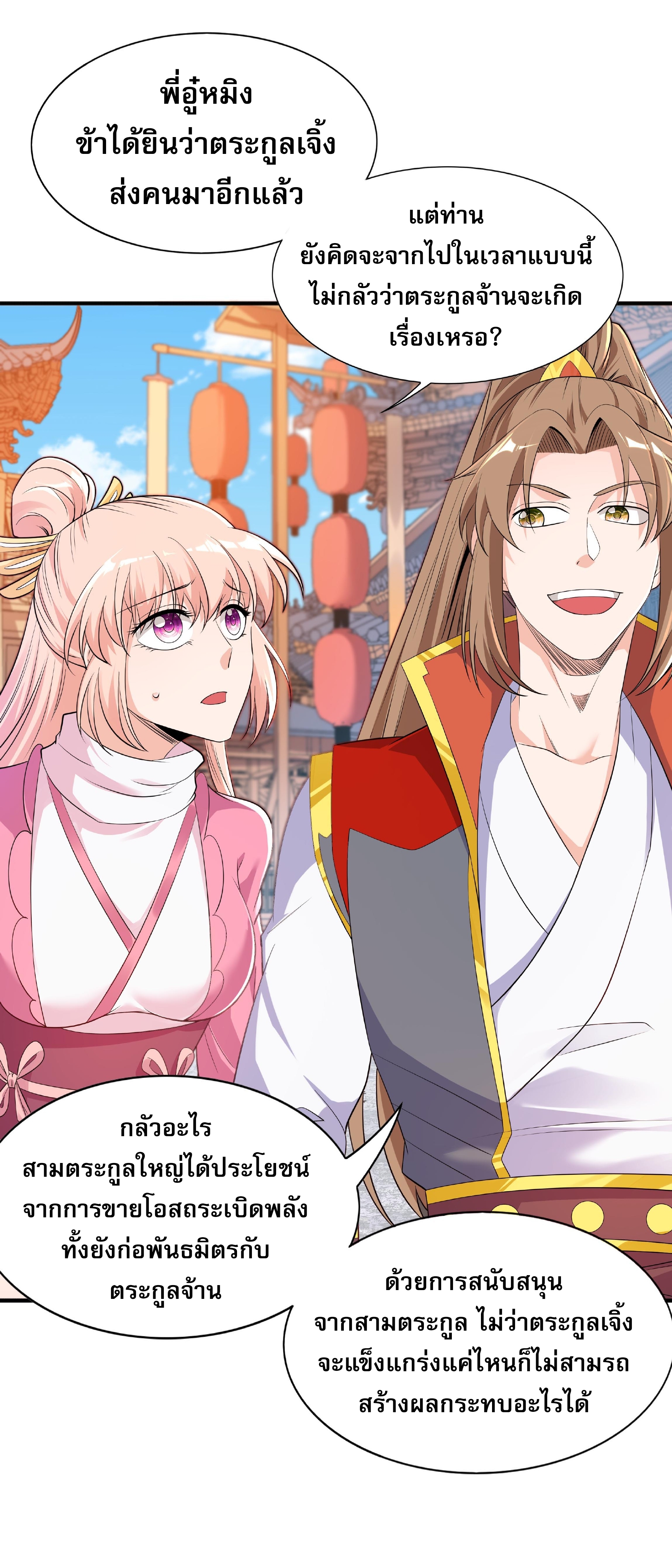 เทพเจ้าอสูรแห่งราชันสงคราม ตอนที่ 14 หน้า 3