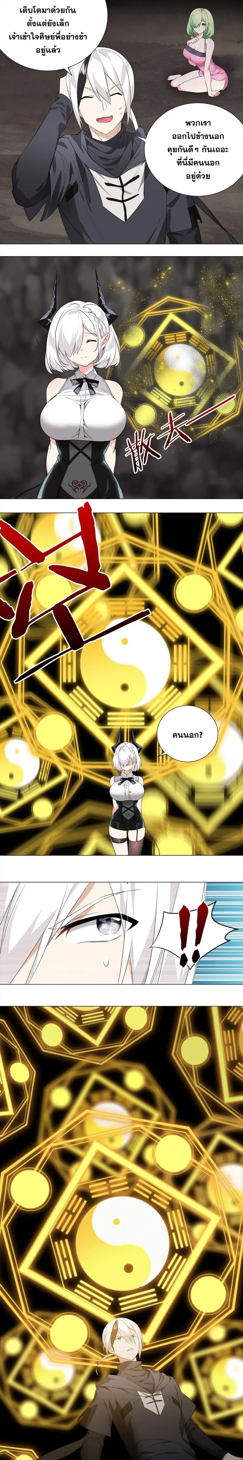 My Harem Grew So Large I Was Forced to Ascend ฮาเร็มสาวที่ต่างโลก ตอนที่ 15 หน้า 4