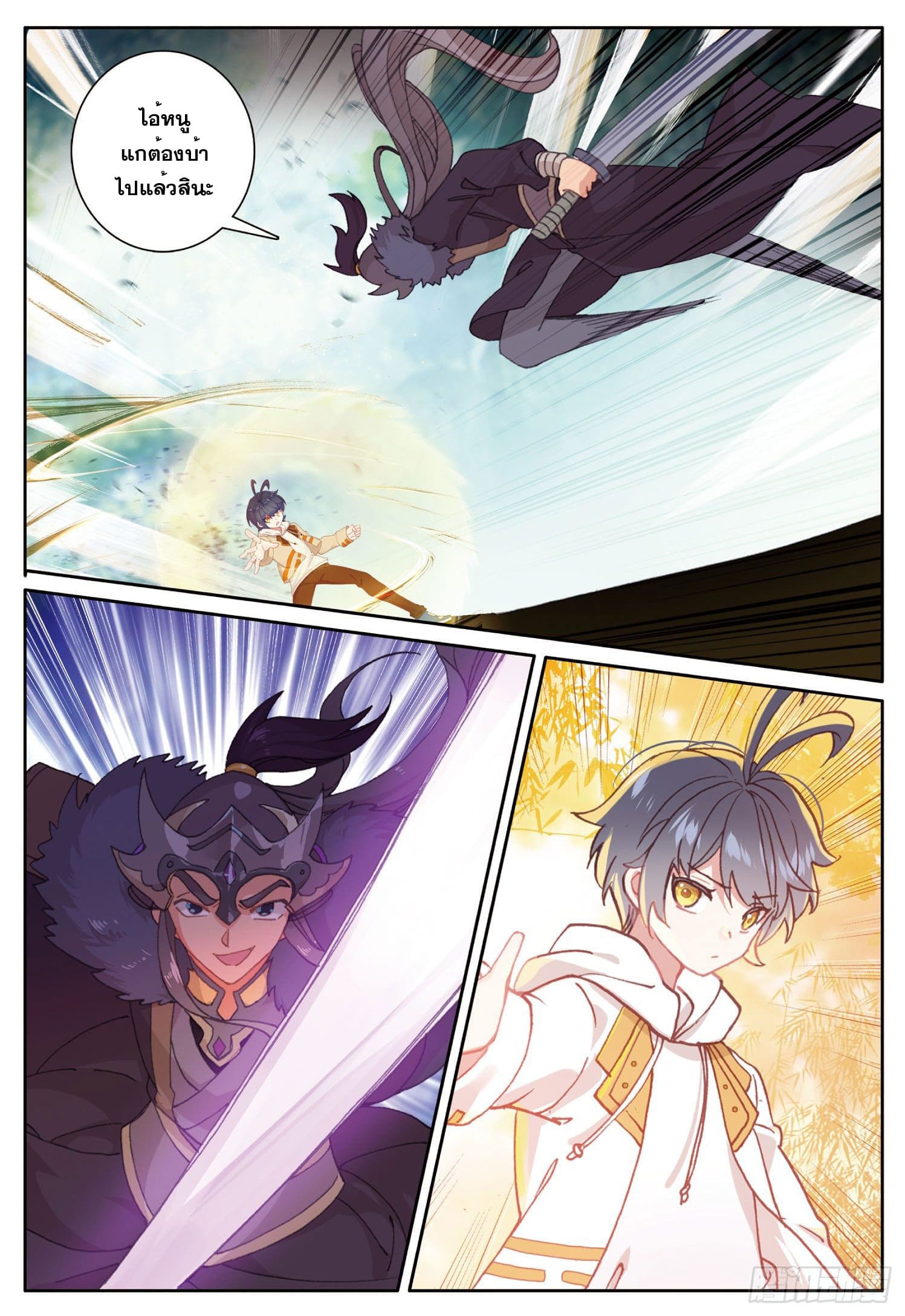 Child of light บุตรแห่งแสง ตอนที่ 21 หน้า 23