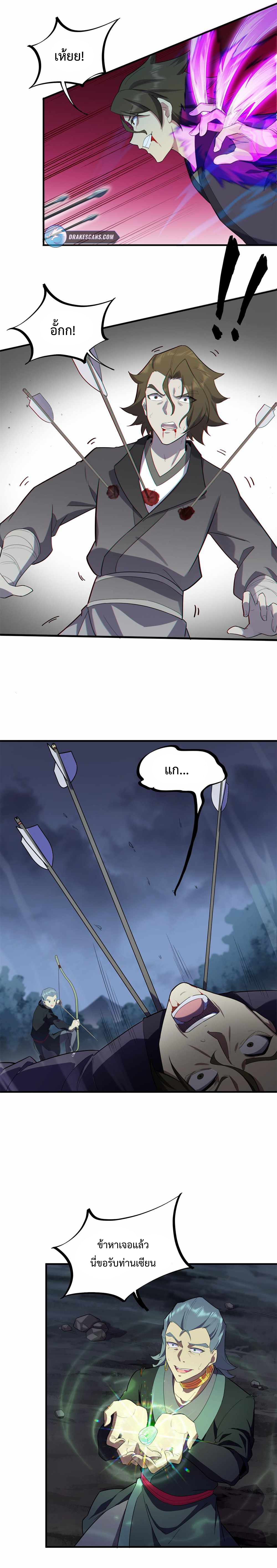 (ชนจีน) อาจารย์จอมวายร้ายกับลูกศิษย์ผู้อยู่ยงคงกระพัน ตอนที่ 12 หน้า 5