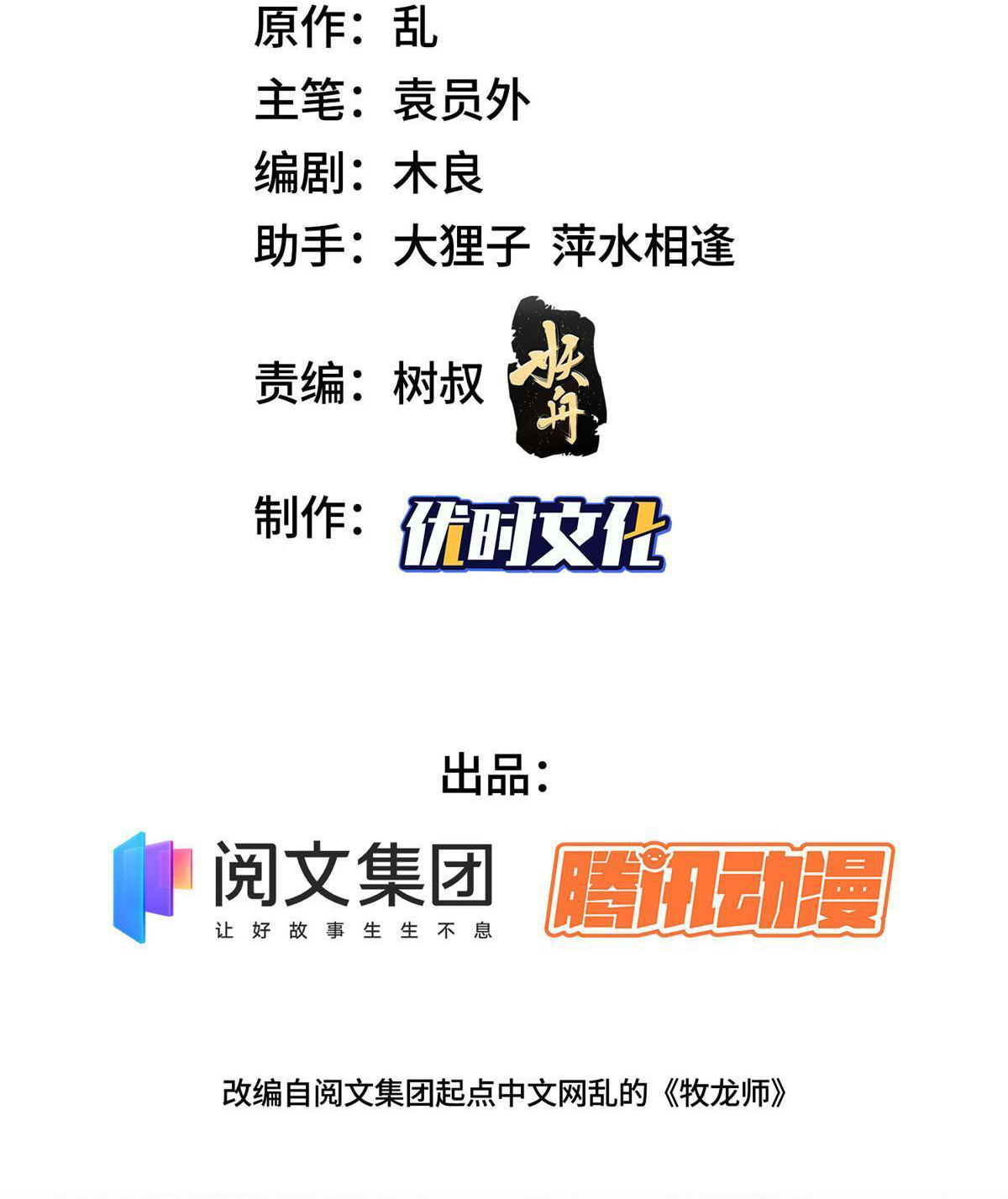 (ชนจีน) Dragon Master (จูหมิง นักรบเซียนมังกร) ตอนที่ 210 หน้า 3