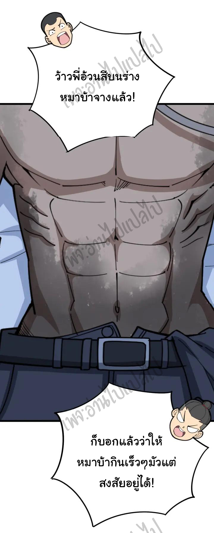 Bad Hand Witch Doctor สุดยอดพ่อมดหมอผี ตอนที่ 79 หน้า 33