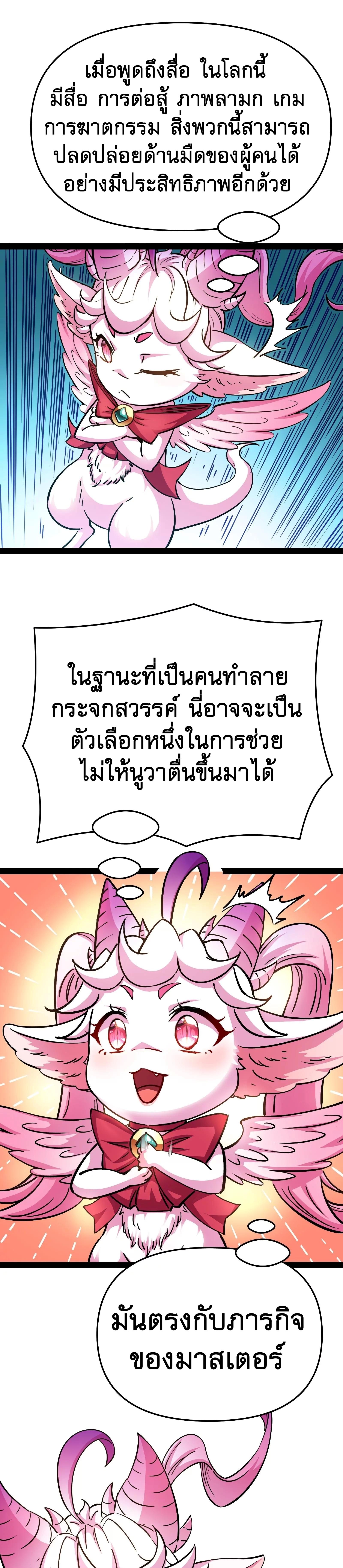 I Am The King | ระเบิดสวรรค์ ตอนที่ 85 หน้า 22