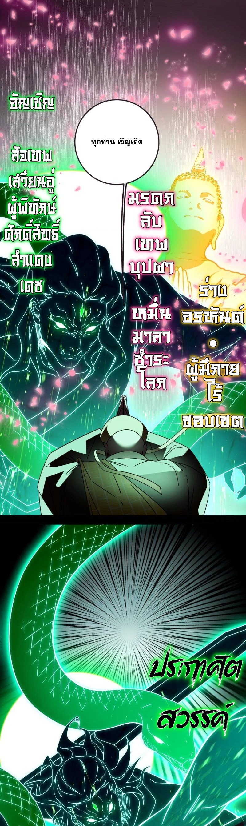 Im an Evil God ข้าคือจักรพรรดิปีศาจ ตอนที่ 488 หน้า 18