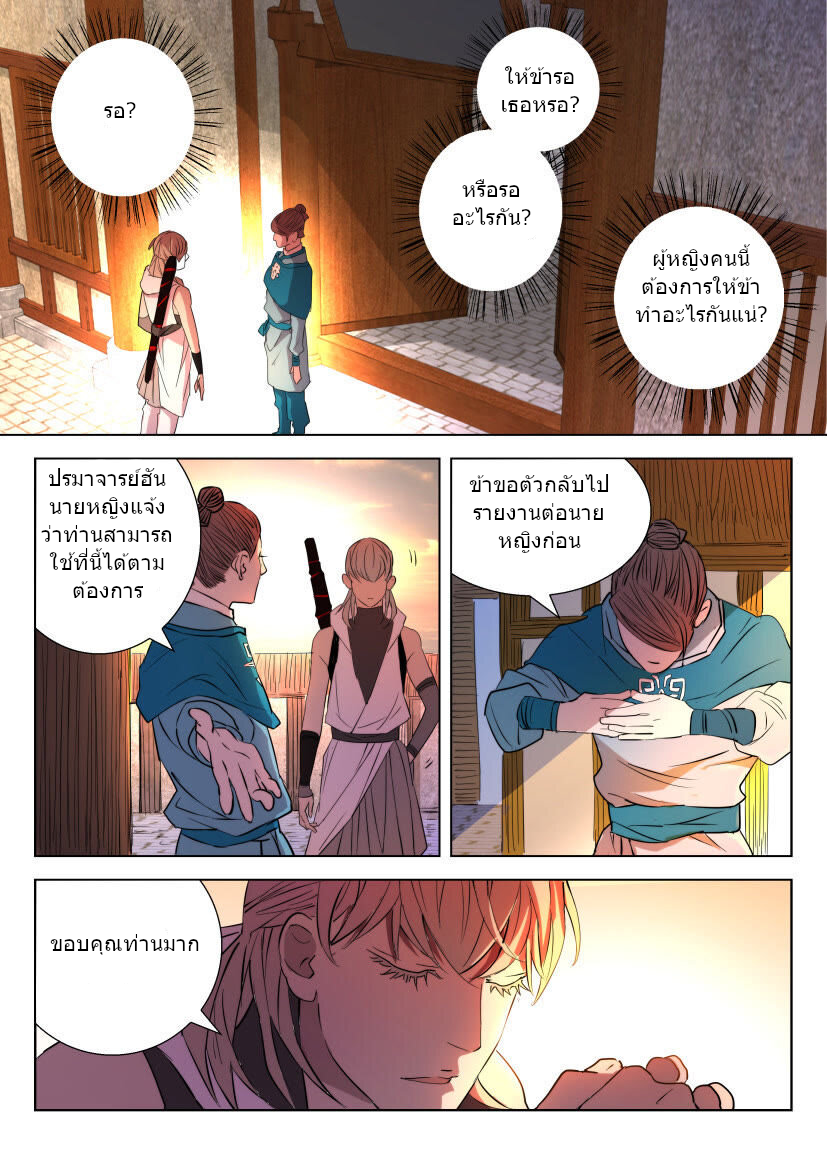 พงศาวดารเทพใบไม้ผลิ THE SPRING-AUTUMN APOTHEOSIS ตอนที่ 19 หน้า 2