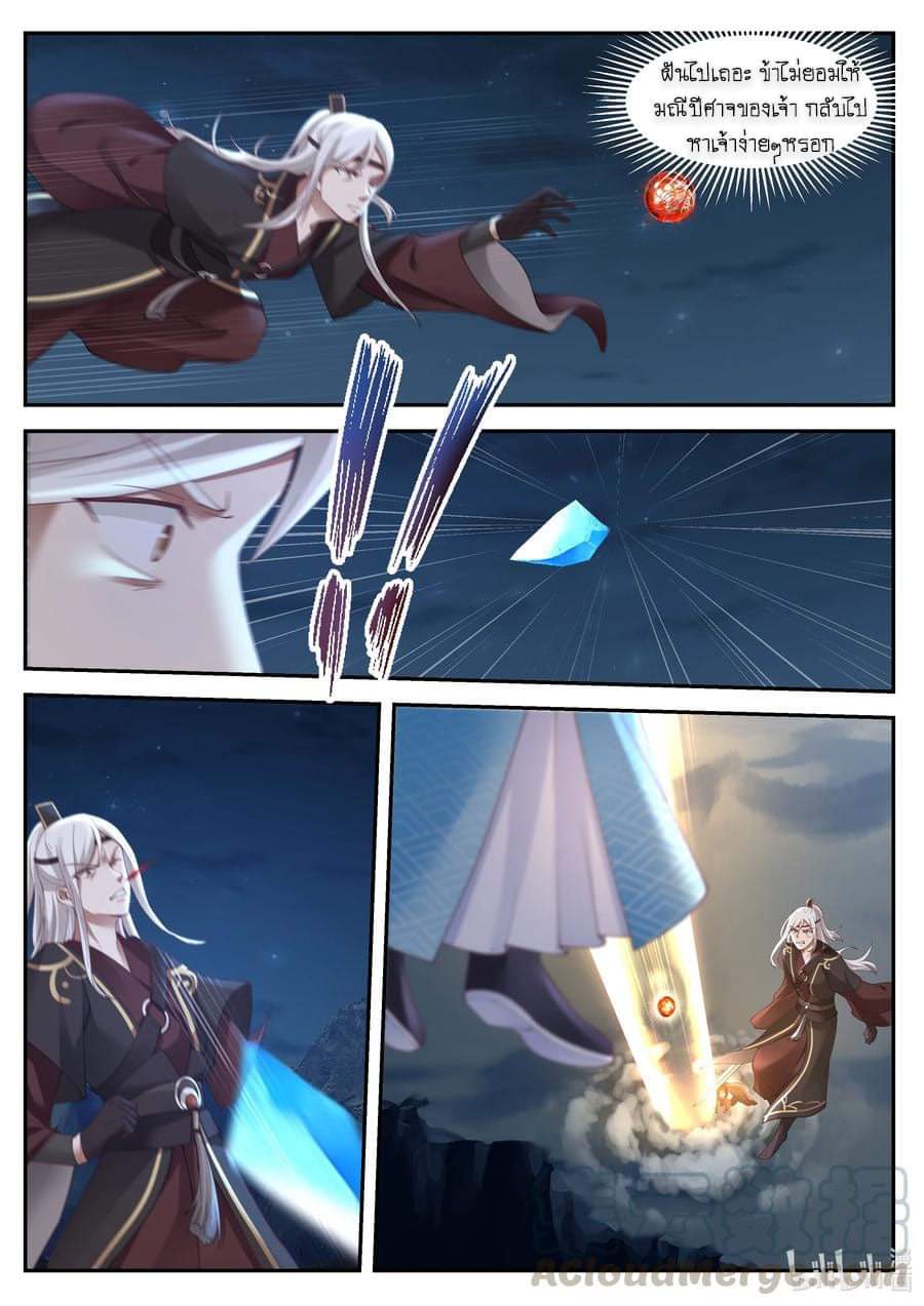 dragon throne ตอนที่ 66 หน้า 8