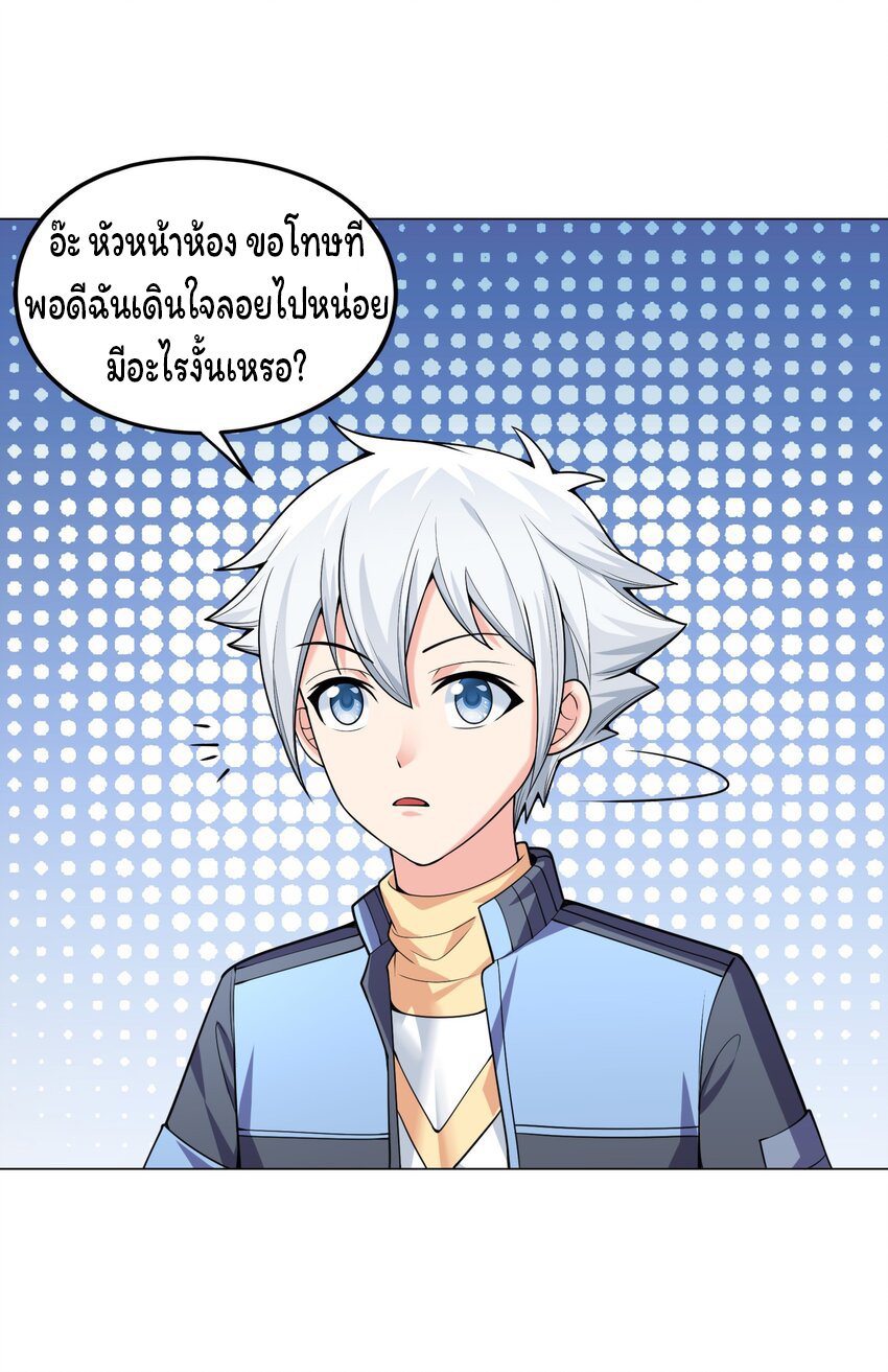 ยุคสมัยแห่งเทพ:โลกกลายเป็นเกมออนไลน์ Age of the Gods : The World Becomes an Online Game(ชนจีนแล้ว) ตอนที่ 10 หน้า 35