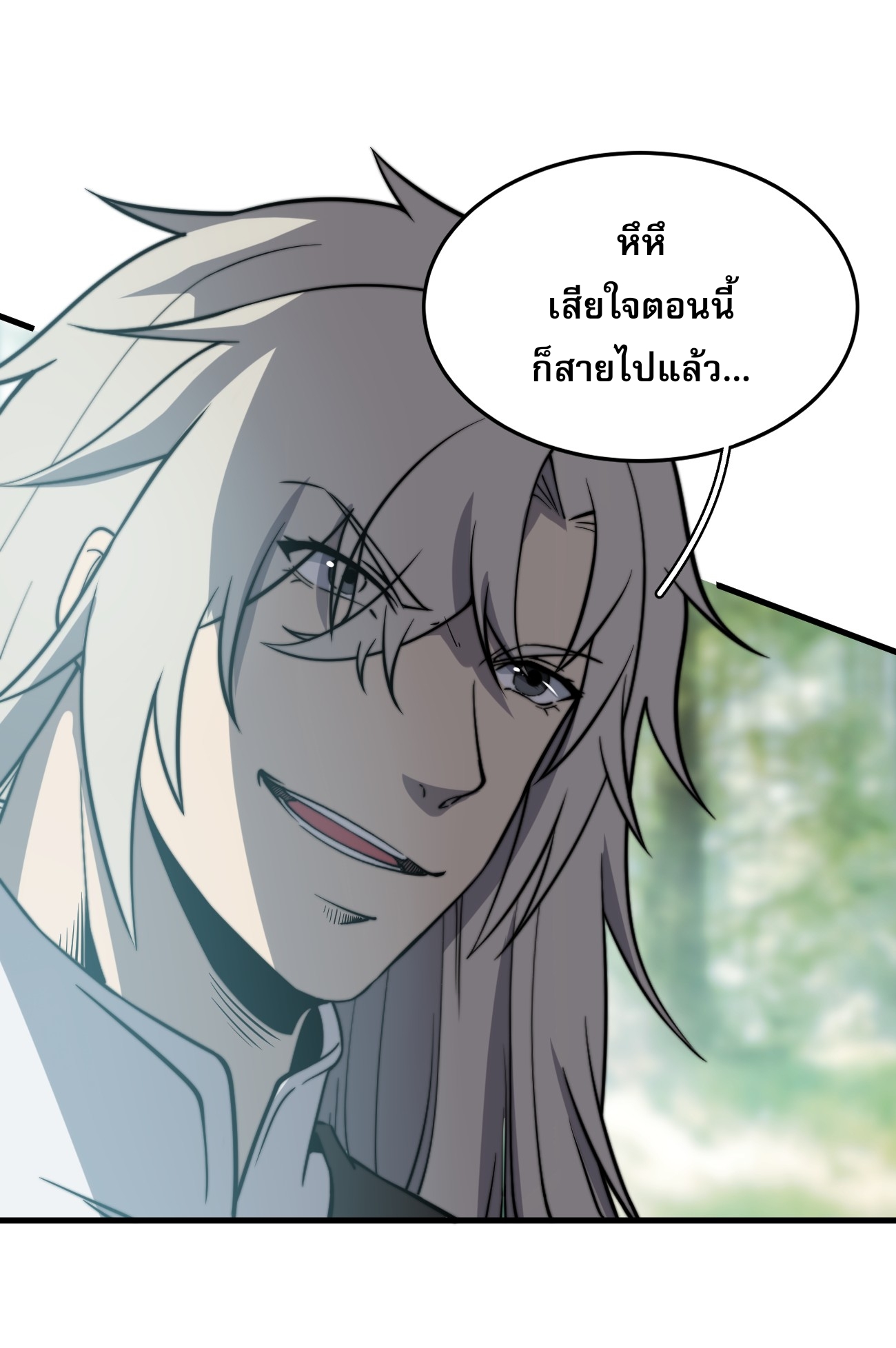 ระบบกลืนกินขั้นสุดยอด ตอนที่ 9 หน้า 11