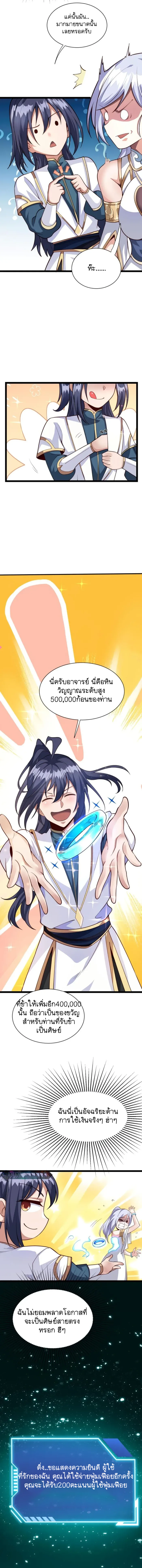 Mixed Fantasy – My Journey To Become Invincible From Big-Spending Begins! ตอนที่ 3 หน้า 2
