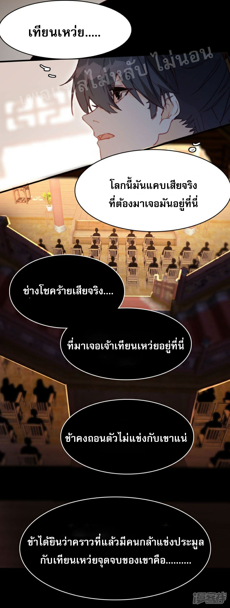 |.การเกิดใหม่ของจักรพรรดิมังกร ตอนที่ 24 หน้า 9