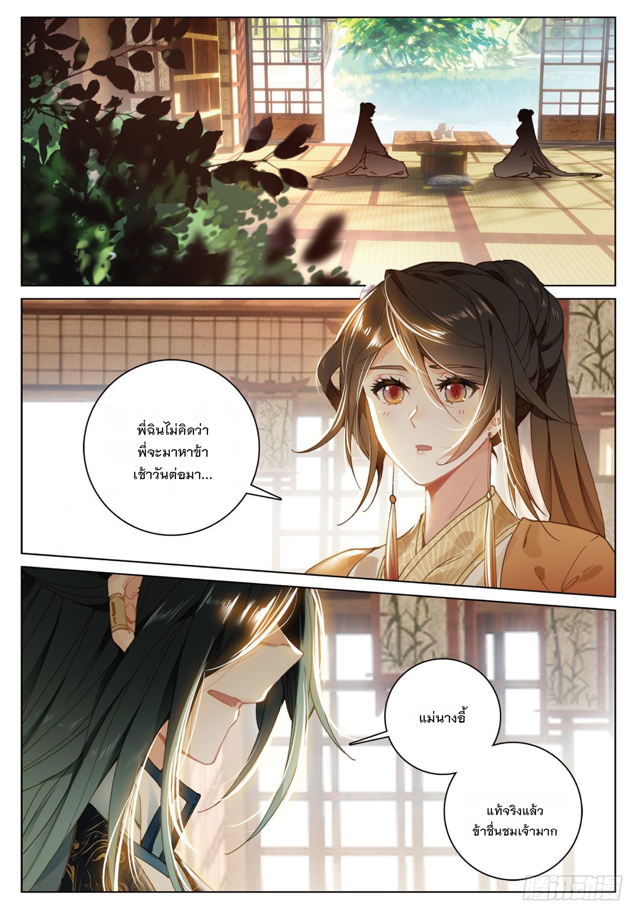 กระบี่เทพพิชิตฟ้า (ชนจีน) ตอนที่ 23 หน้า 4