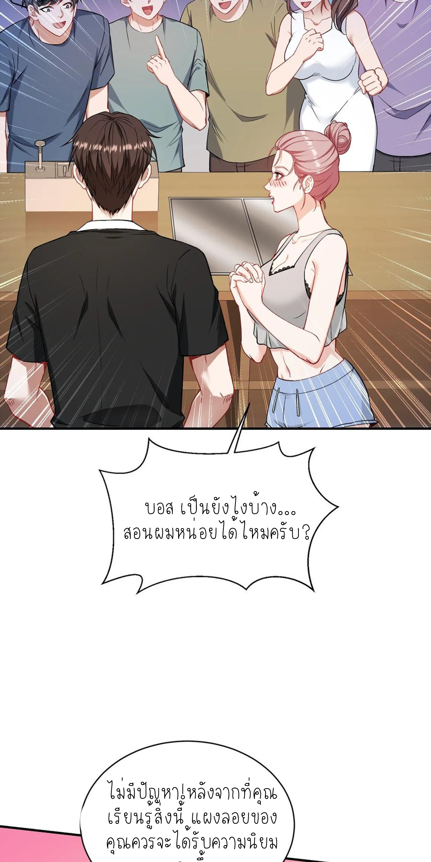 ผมไปเกาะสาวสวยกิน, แต่ตอนนี้ฉันเป็นคนร่ำรวยแล้ว~ ตอนที่ 149 หน้า 12