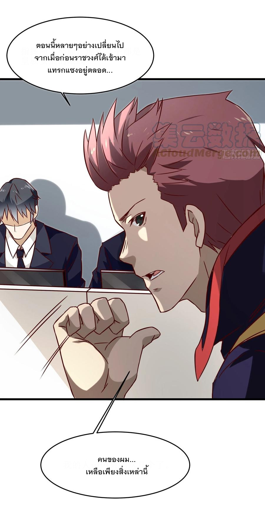 พ่อของฉันเป็นเทพสงครามที่แข็งแกร่งที่สุด ตอนที่ 44 หน้า 13