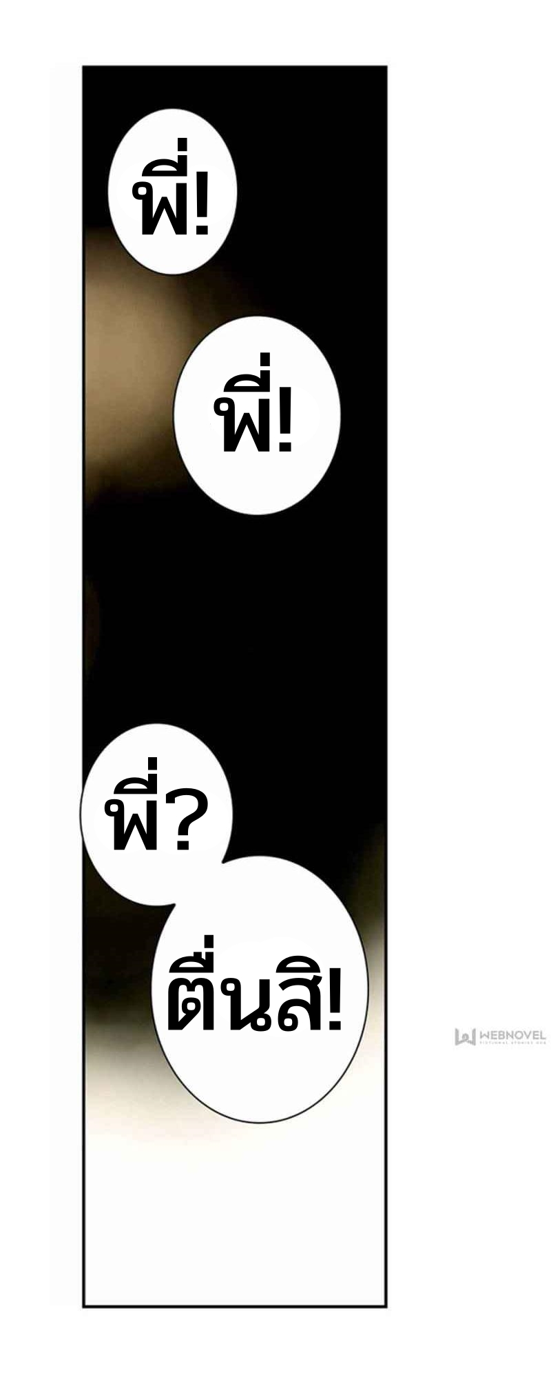 Swallowed star ศึกล้างดวงดาว ตอนที่ 115 หน้า 4