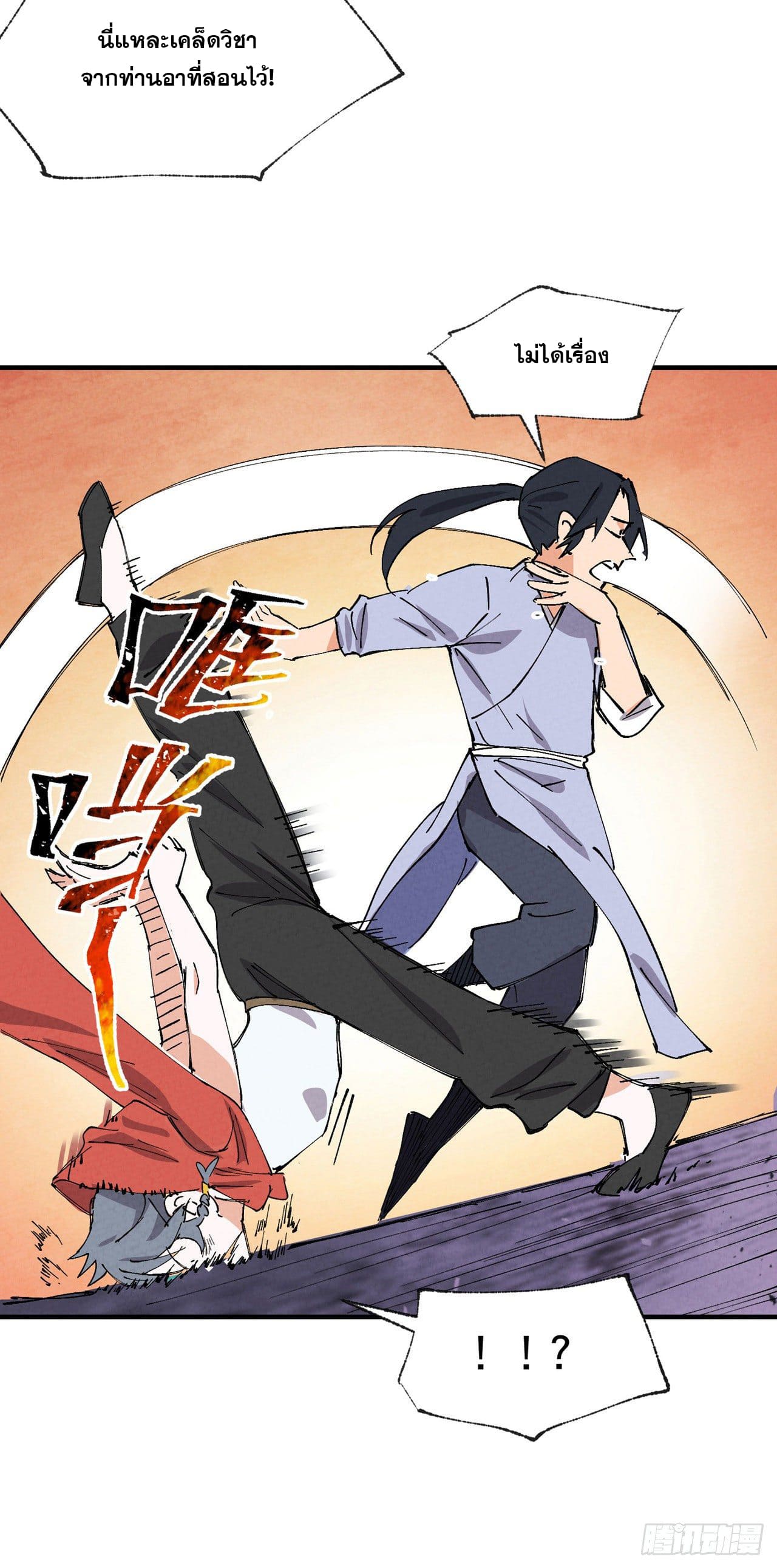 ระบบพัฒนาสุดแข็งแกร่ง ตอนที่ 67 หน้า 19