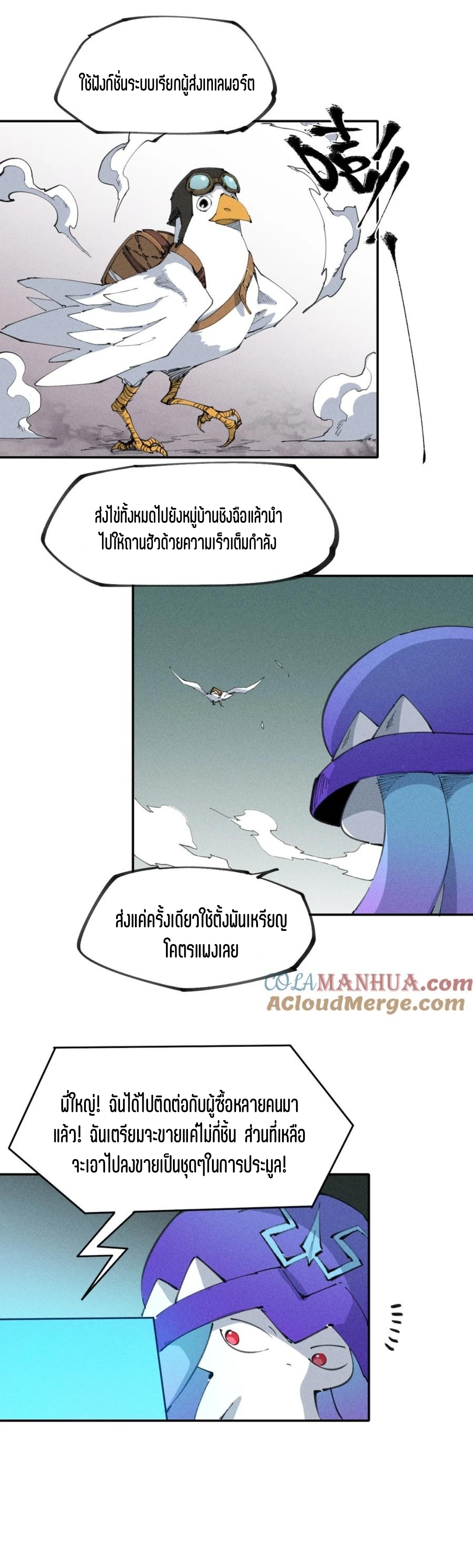 แม้ตัวละครเป็นแมงกะพรุนแต่ฉันก็ยังเทพอยู่ดี [ชนต้นฉบับ] ตอนที่ 76 หน้า 18