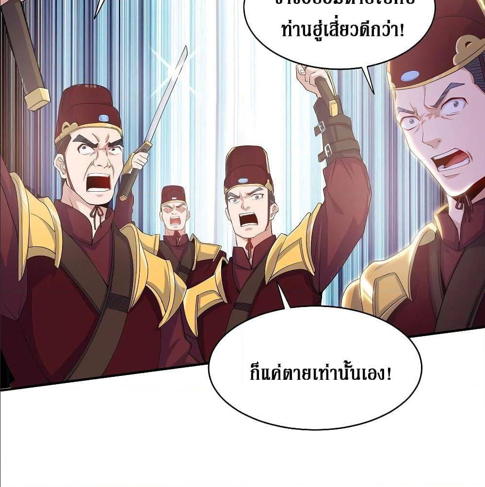 Dominate The Three Realms ตอนที่ 122 หน้า 32