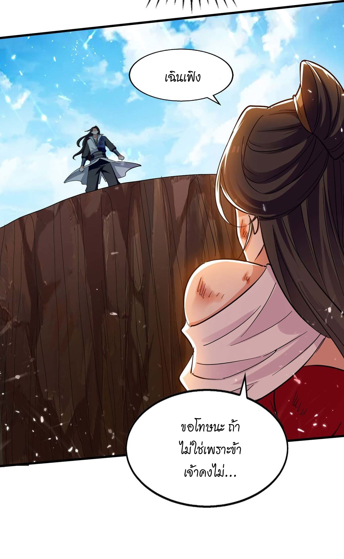 Peerless Martial Spirit ตอนที่ 119 หน้า 8