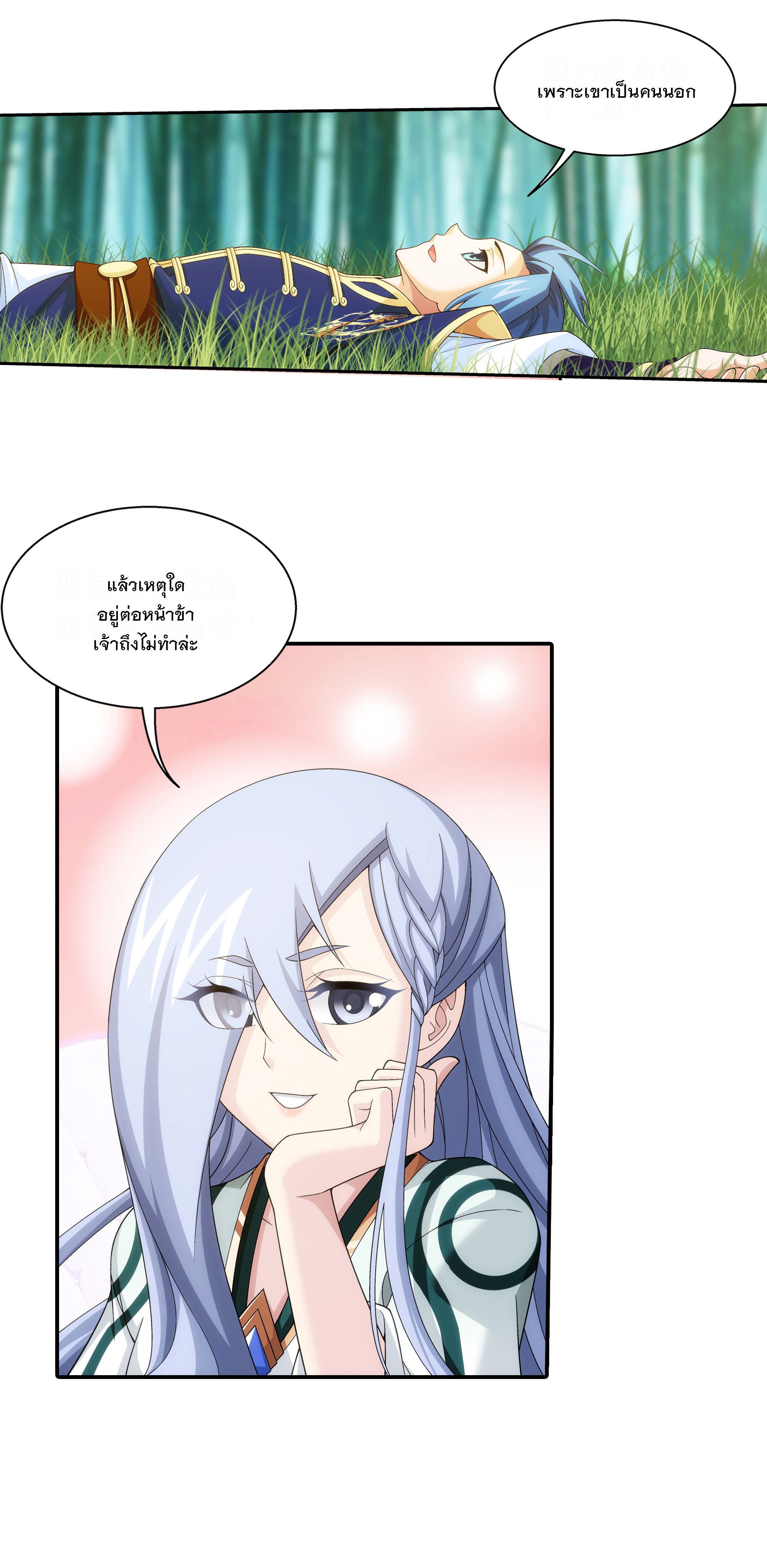 Da Zhu Zai ศึกปรมาจารย์สะท้านฟ้า (ชนจีน) ตอนที่ 304 หน้า 21