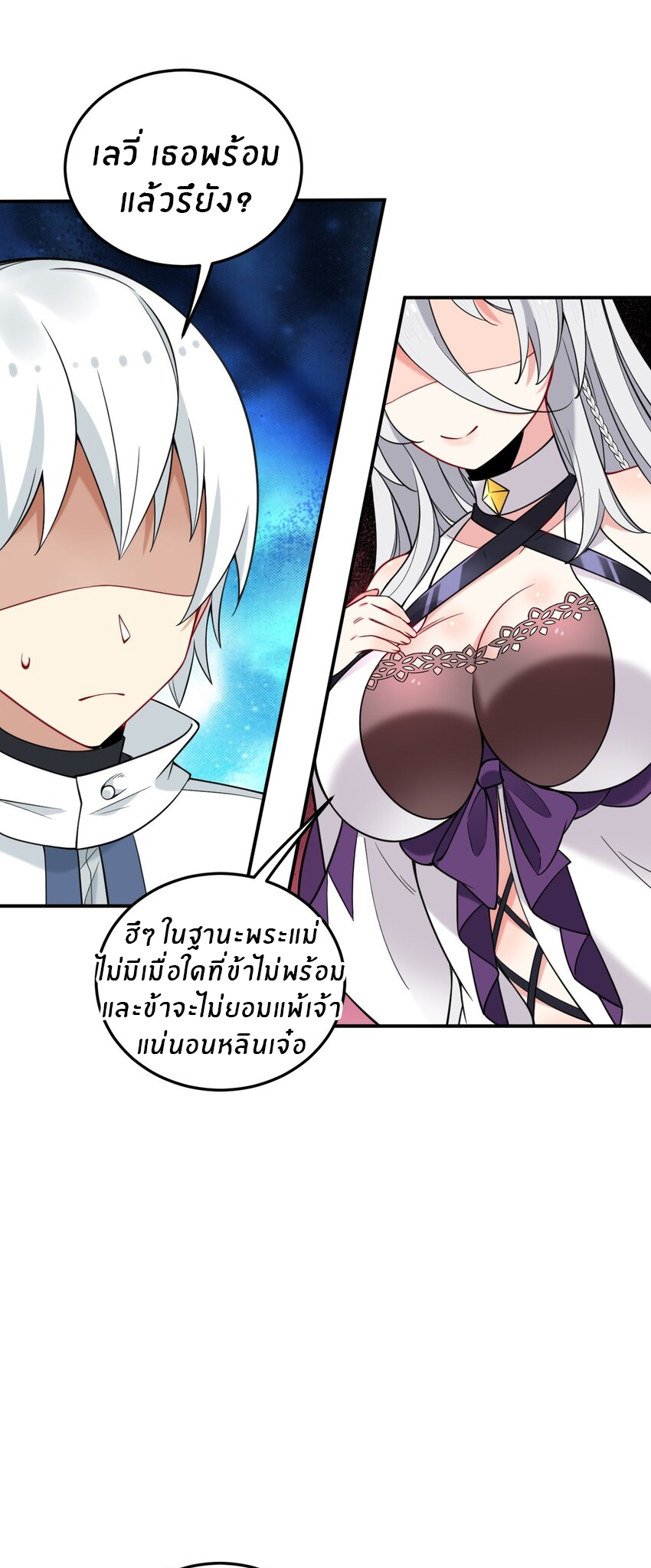 Immortal Me And Eldritch Wife ตอนที่ 30 หน้า 26