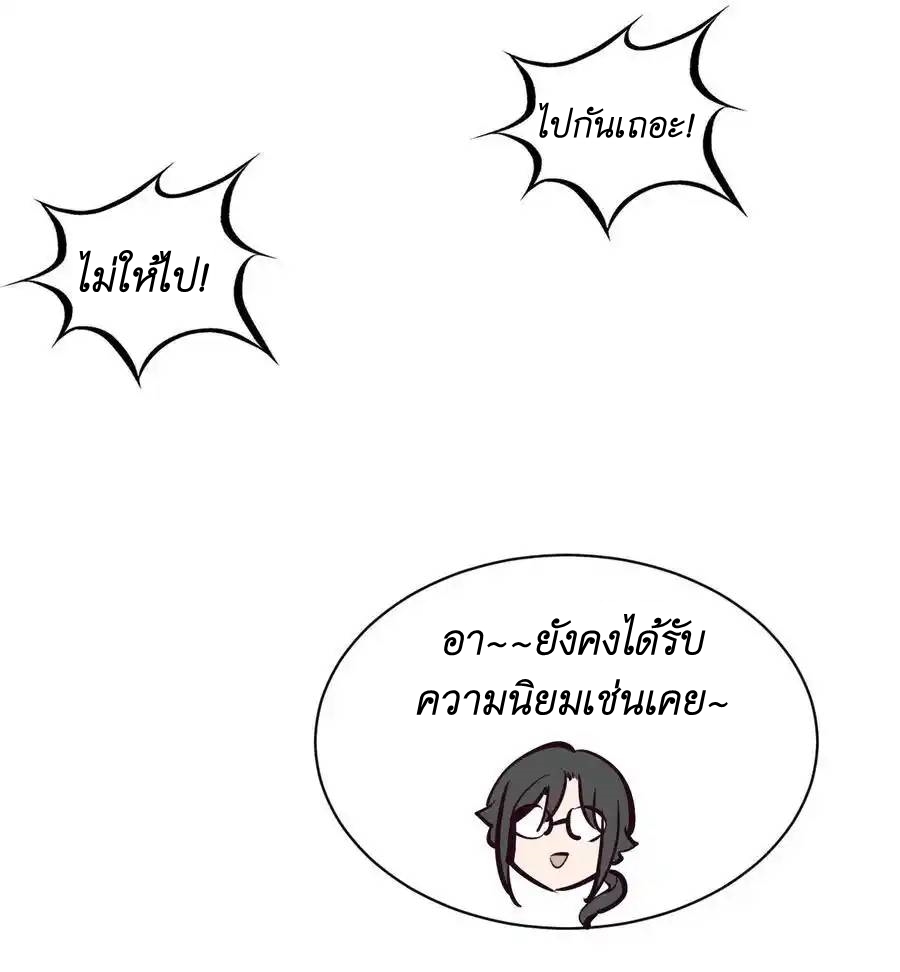 Demon x Angel can't get along! ตอนที่ 125 หน้า 45
