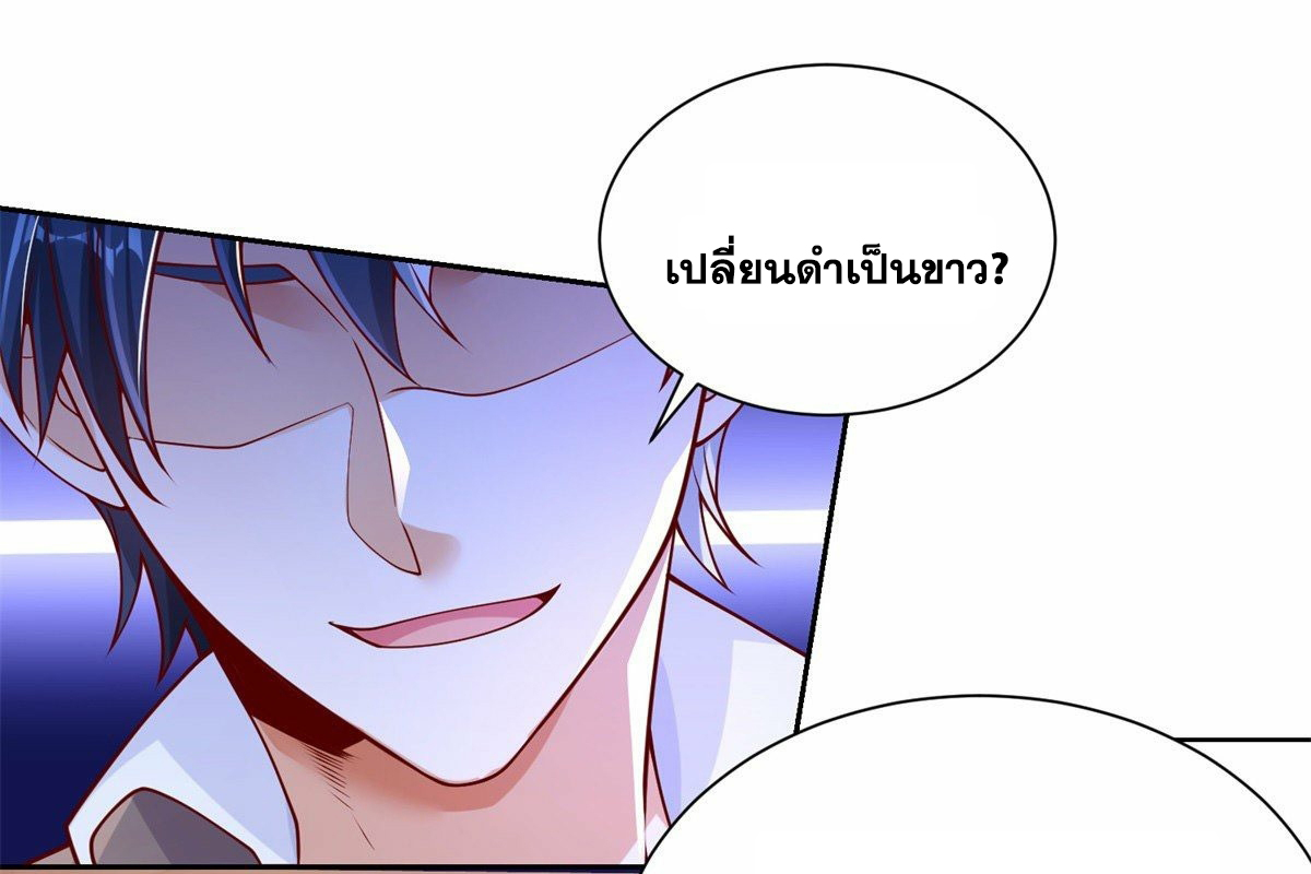Arch villain วายร้ายระดับเทพ ตอนที่ 11 หน้า 32