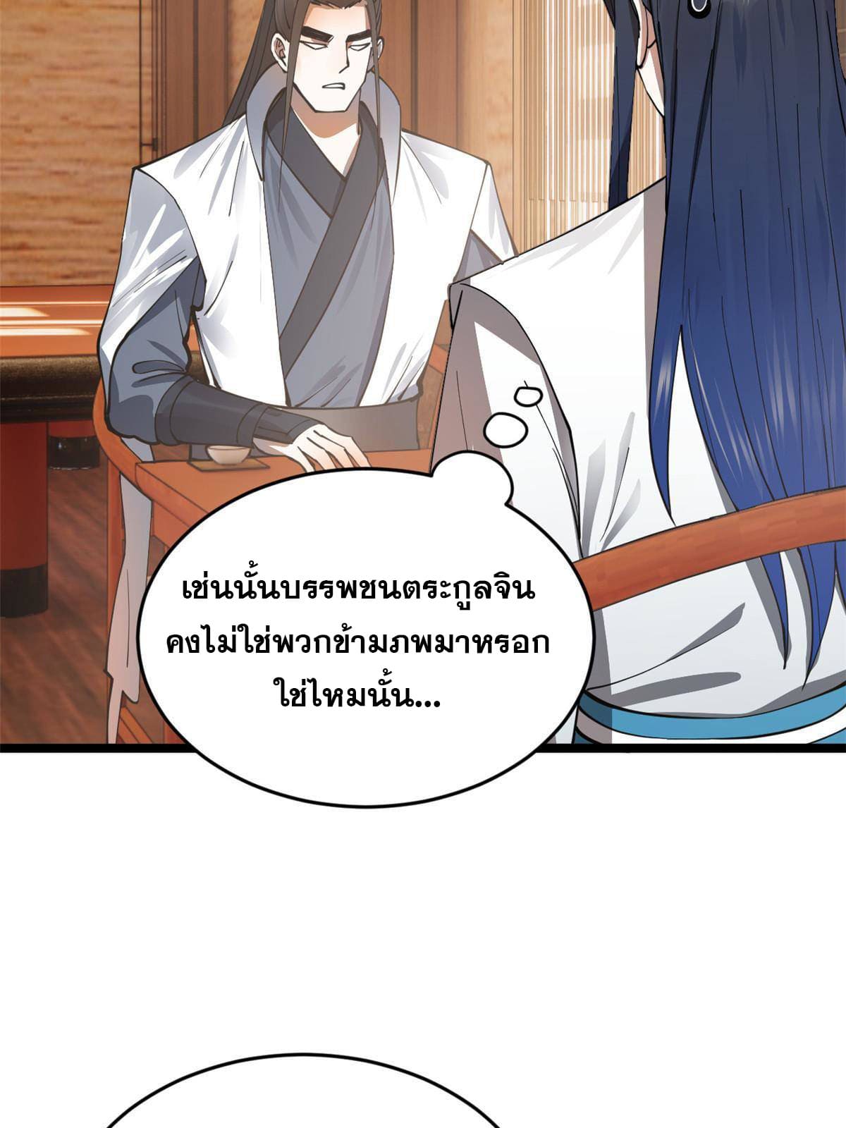 ลูกเขยที่แกร่งสุดในปฐพี (ทันจีน) ตอนที่ 21 หน้า 48