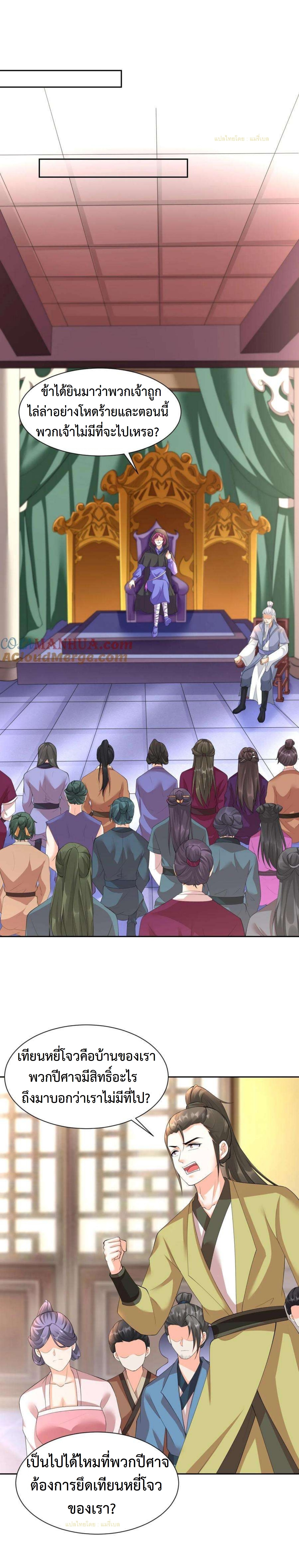 ปีศาจที่ไร้เทียมทานในโลก ตอนที่ 327 หน้า 10