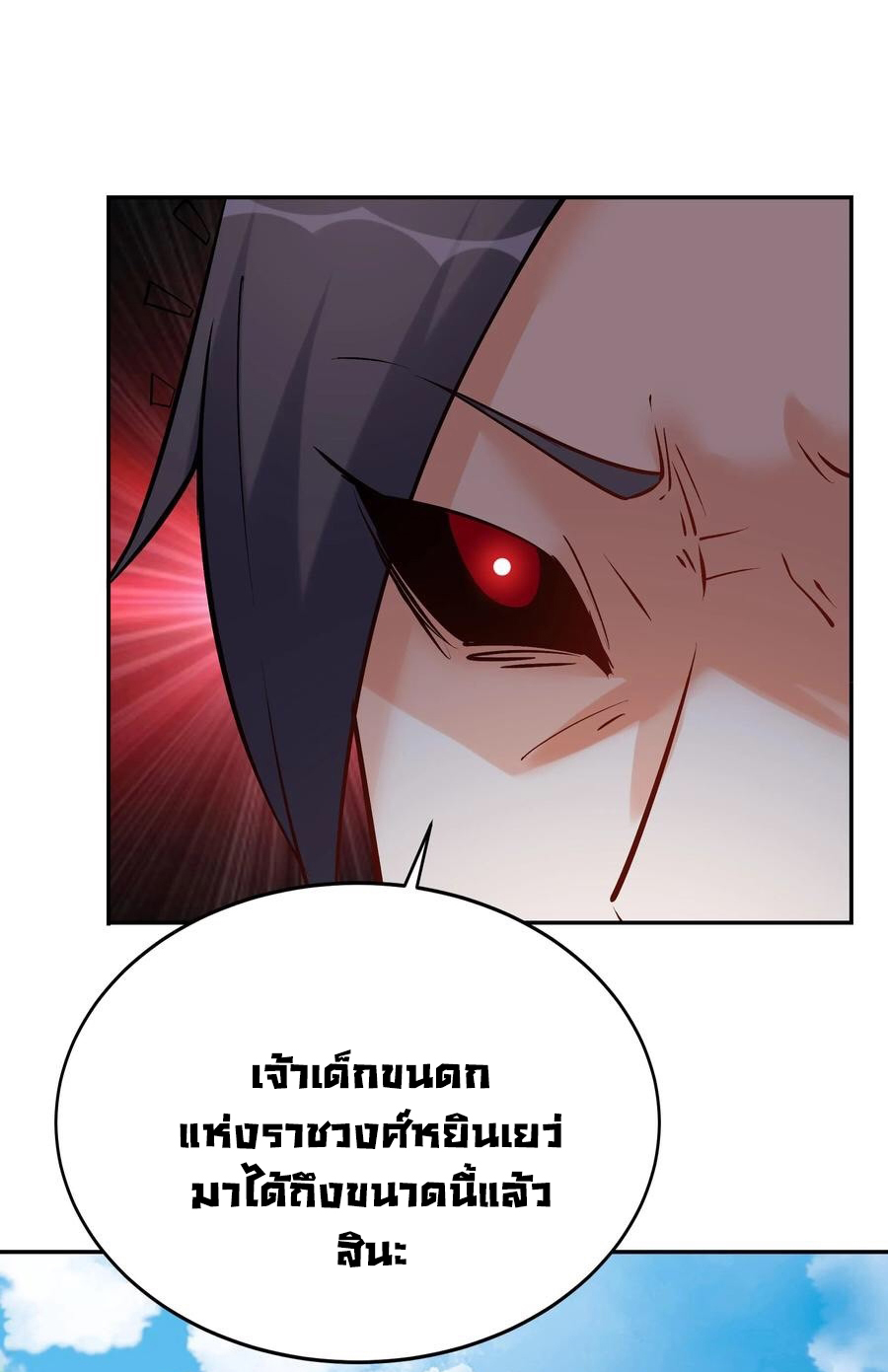 The Villain of Destiny วายร้ายแห่งโชคชะตา! ตอนที่ 94 หน้า 16