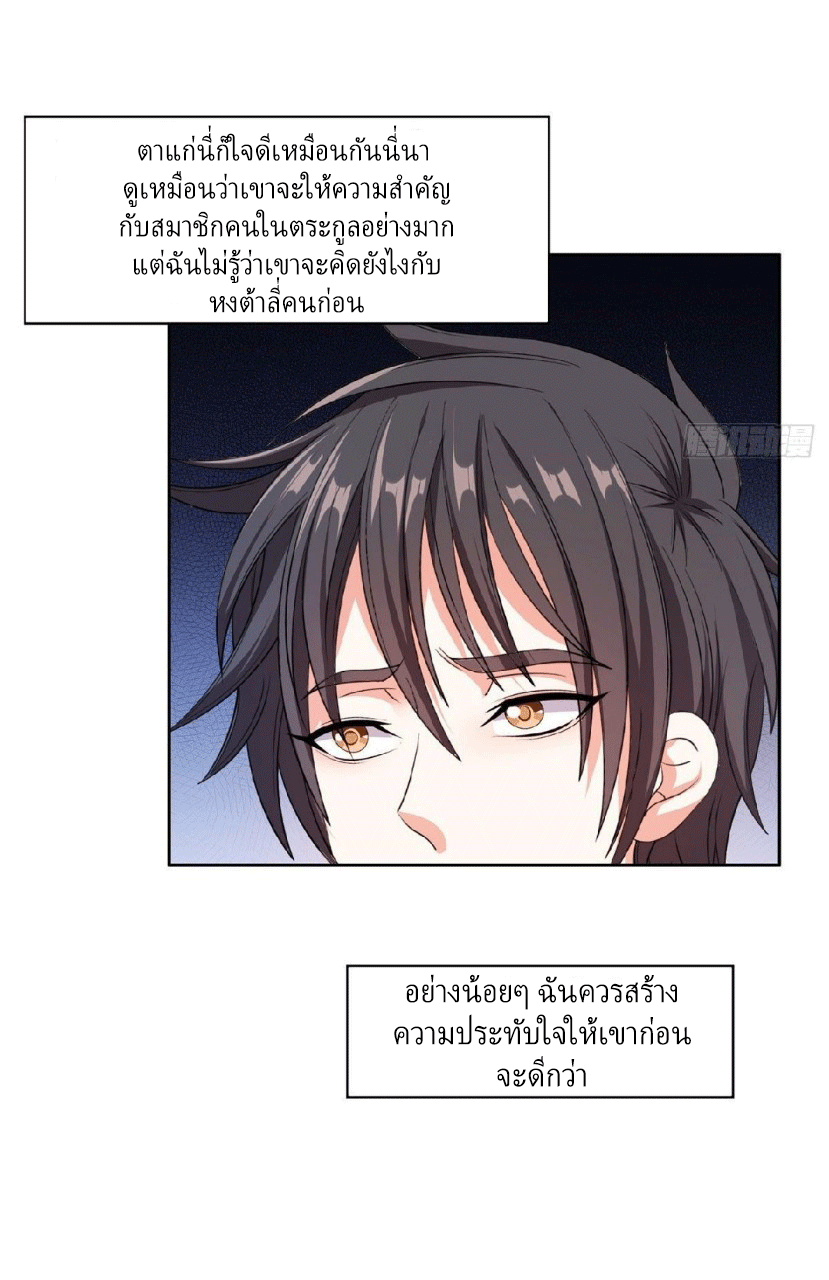 การเกิดใหม่ของพระเจ้ากับระบบผลาญเงินสุดกาว ตอนที่ 52 หน้า 17