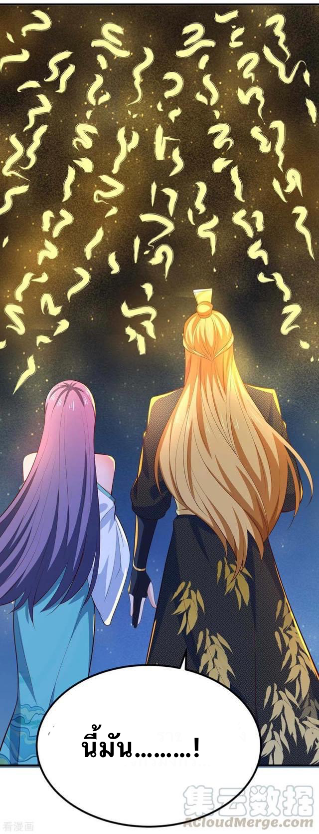 ระบบโครตเกรียน คะแนนล้านล้าน (ฮาเร็ม) ตอนที่ 54 หน้า 16