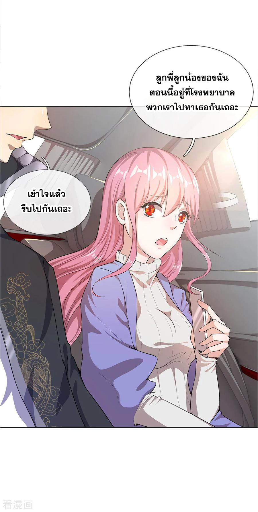 มหาเทพเซียนหมอ ตอนที่ 7 หน้า 3