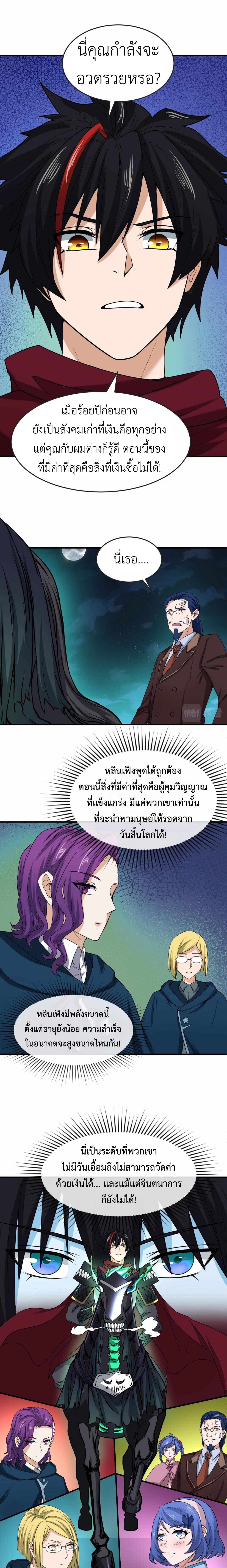 Era of the Haunted - ยุคสมัยแห่งภูตผี ตอนที่ 26 หน้า 4