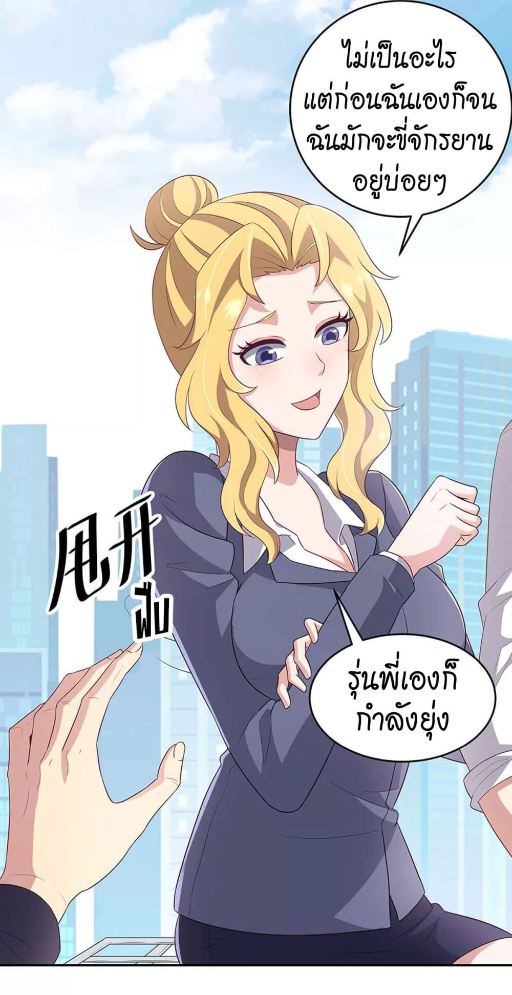 โครตเกรียนเซียนโอสด ตอนที่ 72 หน้า 35