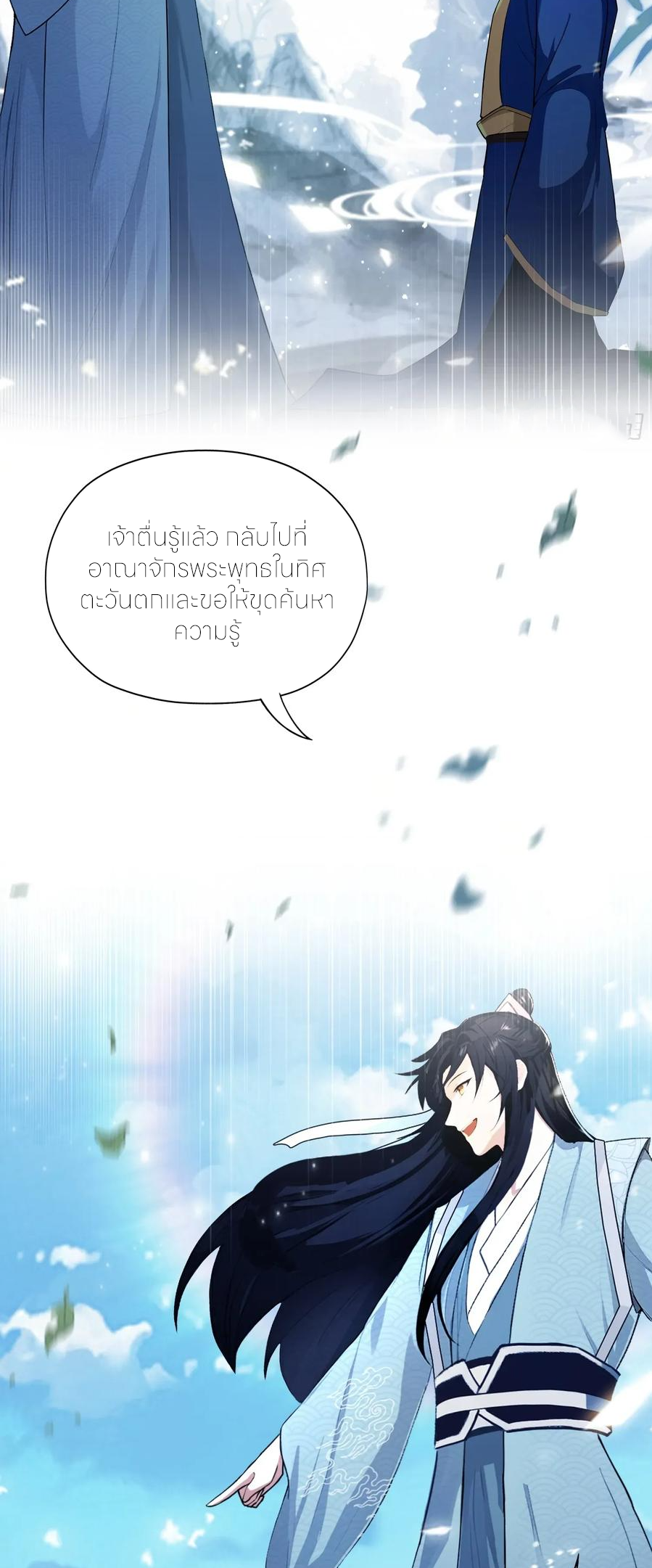 ฉันเป็นไม่รู้ตัวเองว่าโหด~ ตอนที่ 74 หน้า 39