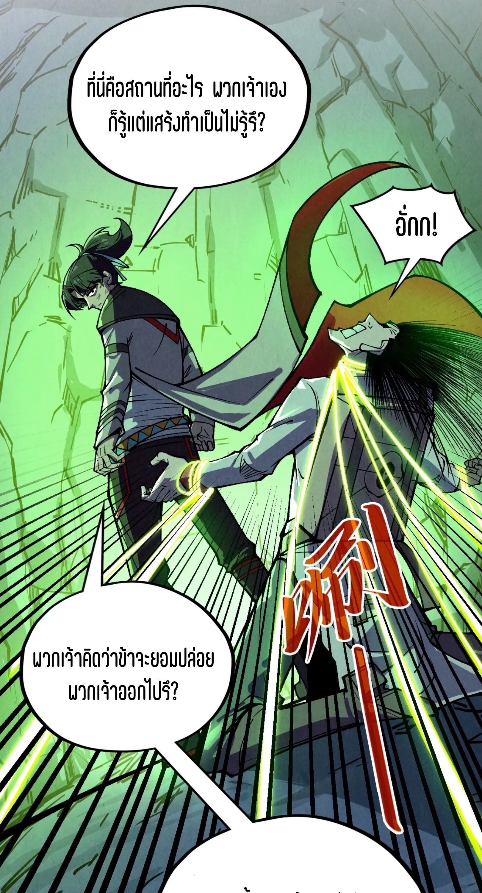 มหาเทพนิรันดร์กาล ตอนที่ 231 หน้า 55