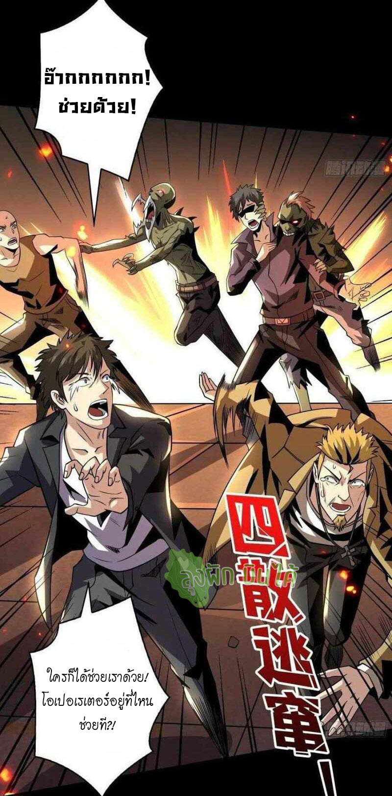 (ชนจีน) IT STARTS WITH A KINGPIN ACCOUNT - จุติจอมราชัน ตอนที่ 117 หน้า 18