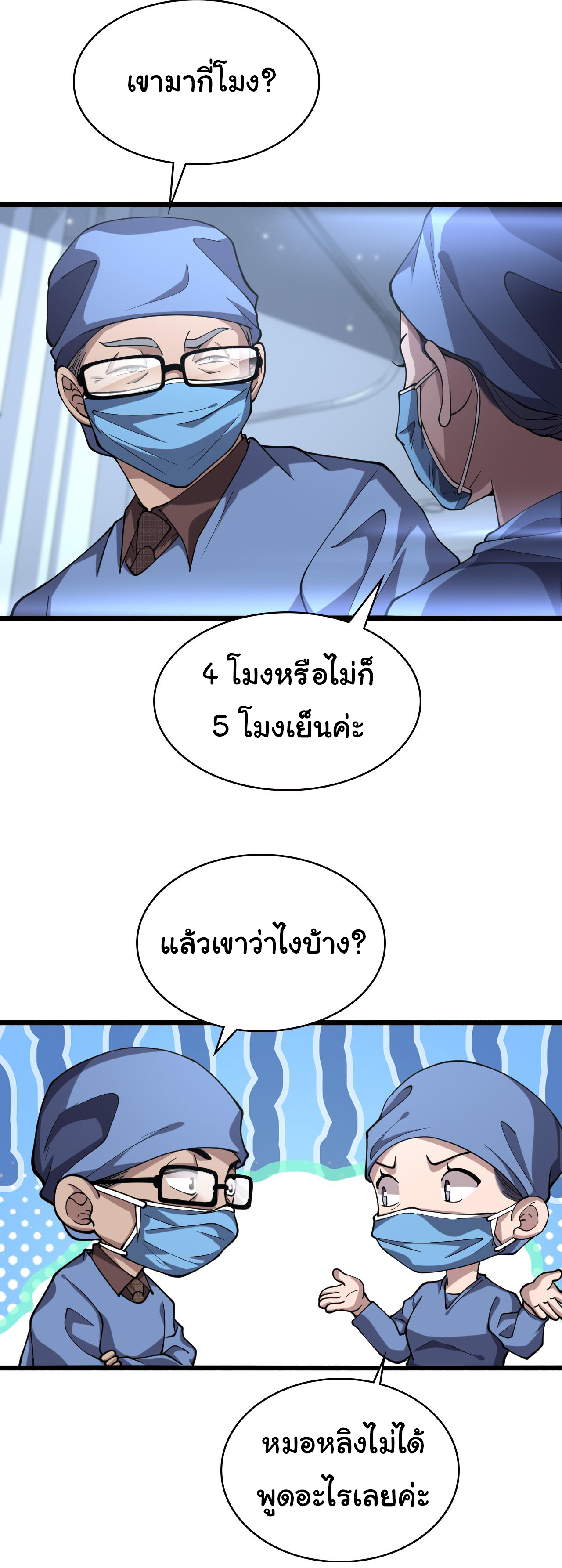 สุดยอดระบบของหมอหลิงหรัน ตอนที่ 149 หน้า 5
