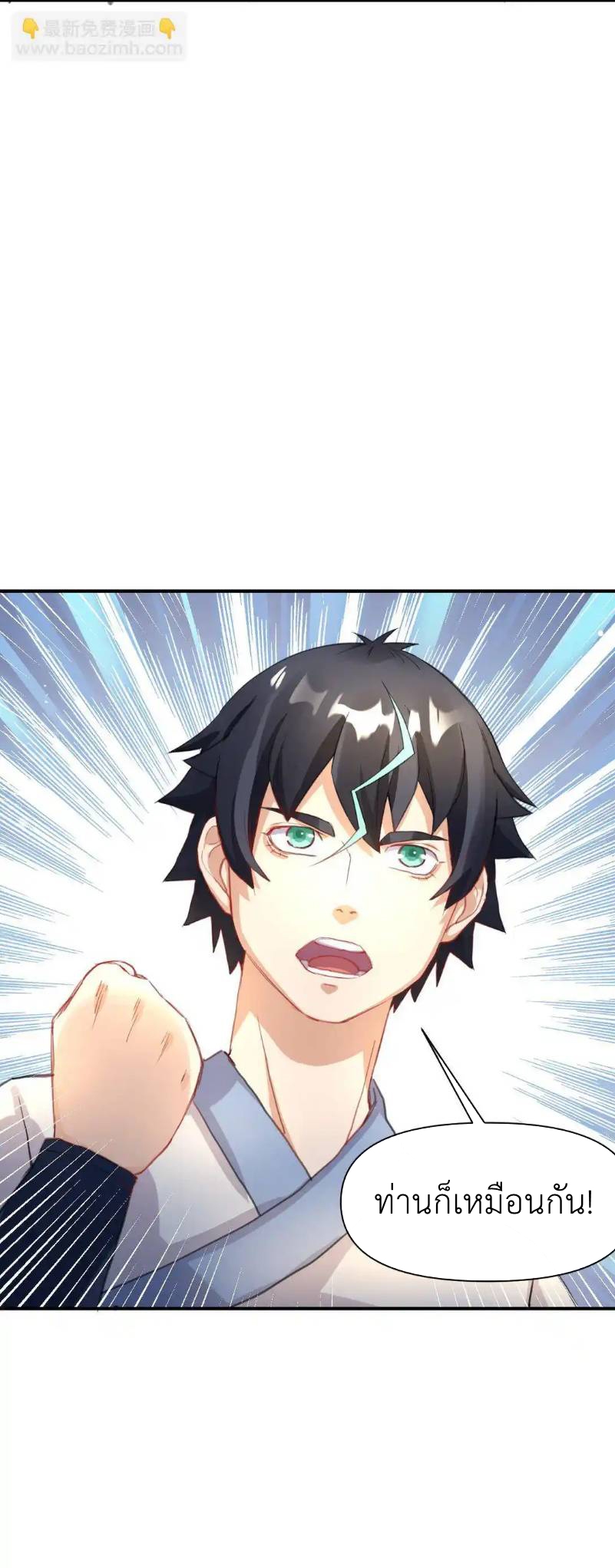 Travel through the world of cultivation, but you can connect to the Internet (ซีซั่น1) ตอนที่ 12 หน้า 62