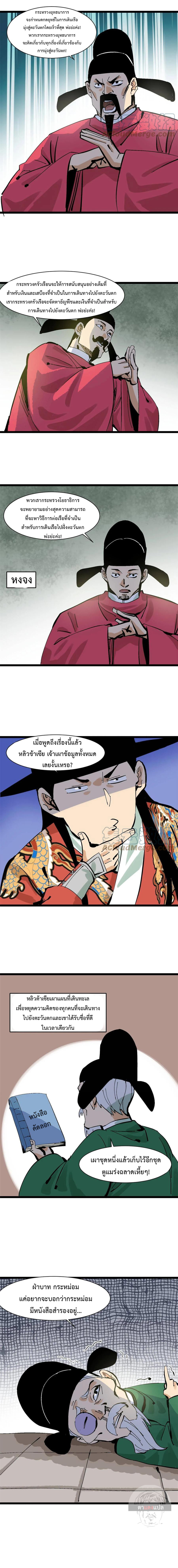 Ming Dynasty's Failure ตอนที่ 137 หน้า 9