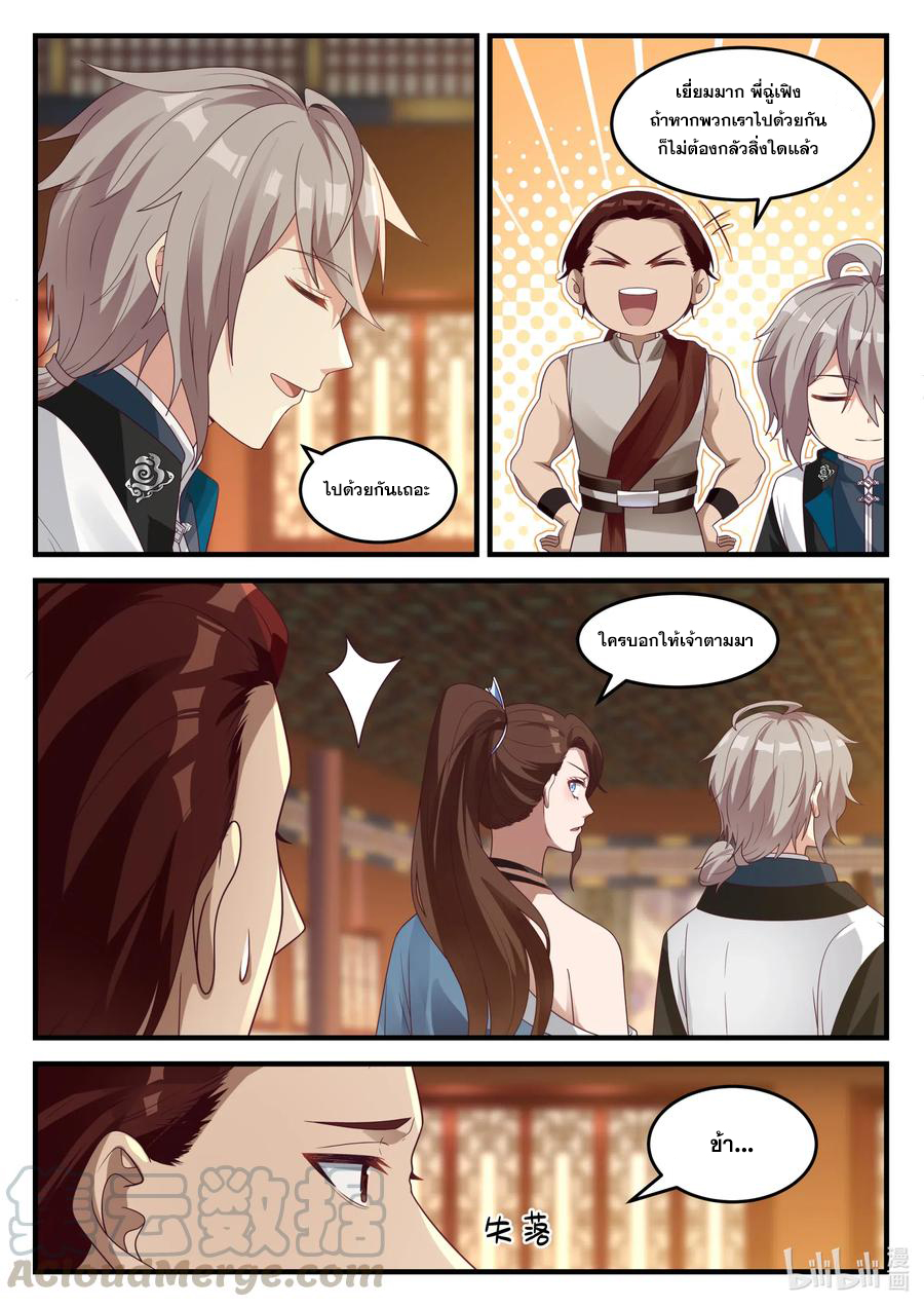 เทพสายฟ้า ราชาสงคราม ตอนที่ 156 หน้า 9