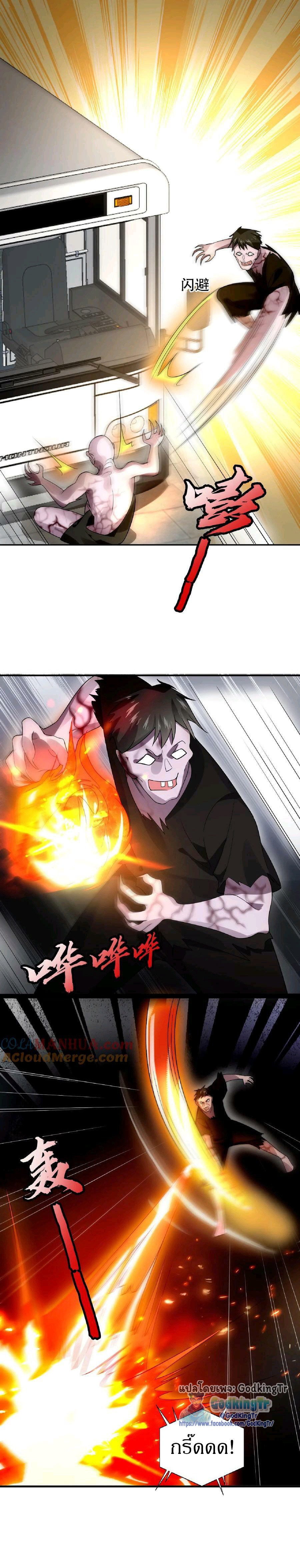 ระบบห้วงมิติกับการกักตุนเนื้อหมู 1 หมื่นตันก่อนวันสิ้นโลก ตอนที่ 45 หน้า 3