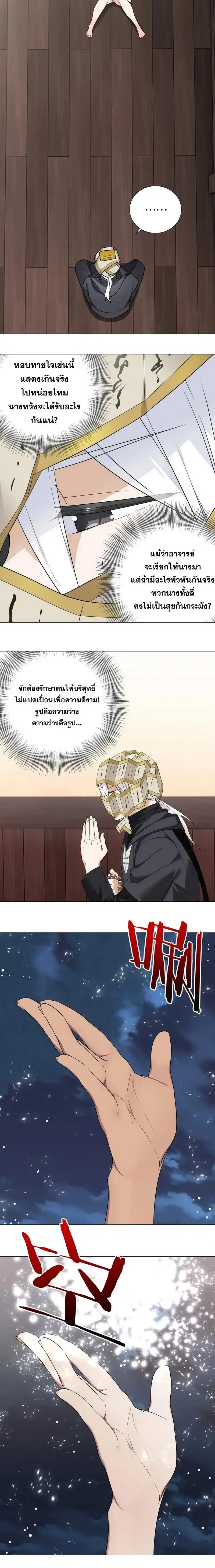 My Harem Grew So Large I Was Forced to Ascend ฮาเร็มสาวที่ต่างโลก ตอนที่ 67 หน้า 11