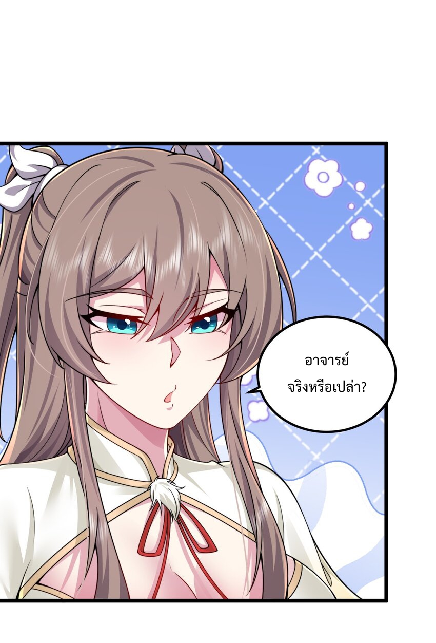 (ชนจีน) อาจารย์จอมวายร้ายกับลูกศิษย์ผู้อยู่ยงคงกระพัน ตอนที่ 66 หน้า 30