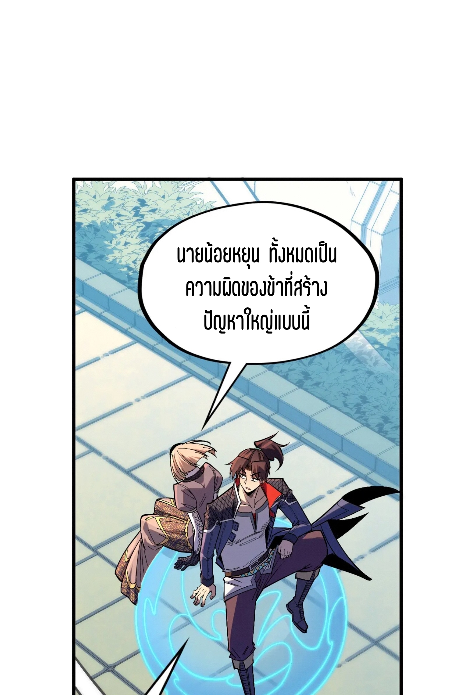 มหาเทพนิรันดร์กาล ตอนที่ 216 หน้า 11