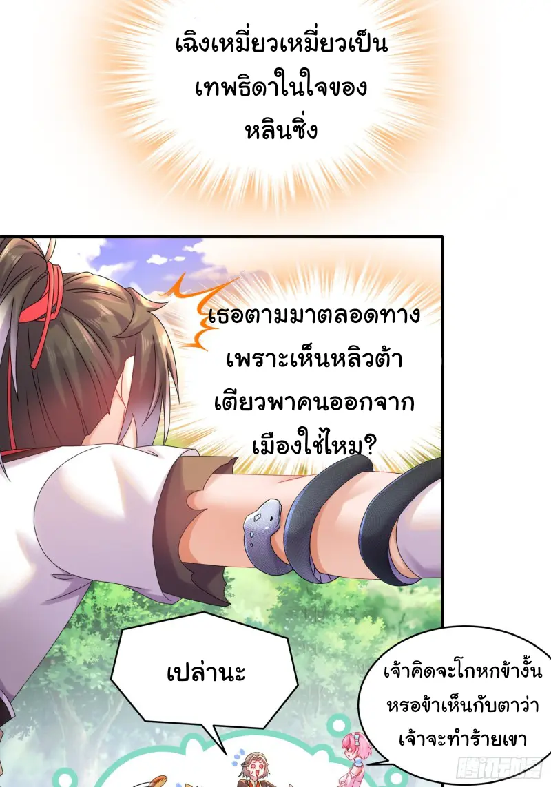 งั้นฉันถึงกลายเป็นจักรพรรดิปีศาจไปได้ล่ะเนี่ย ตอนที่ 3 หน้า 7