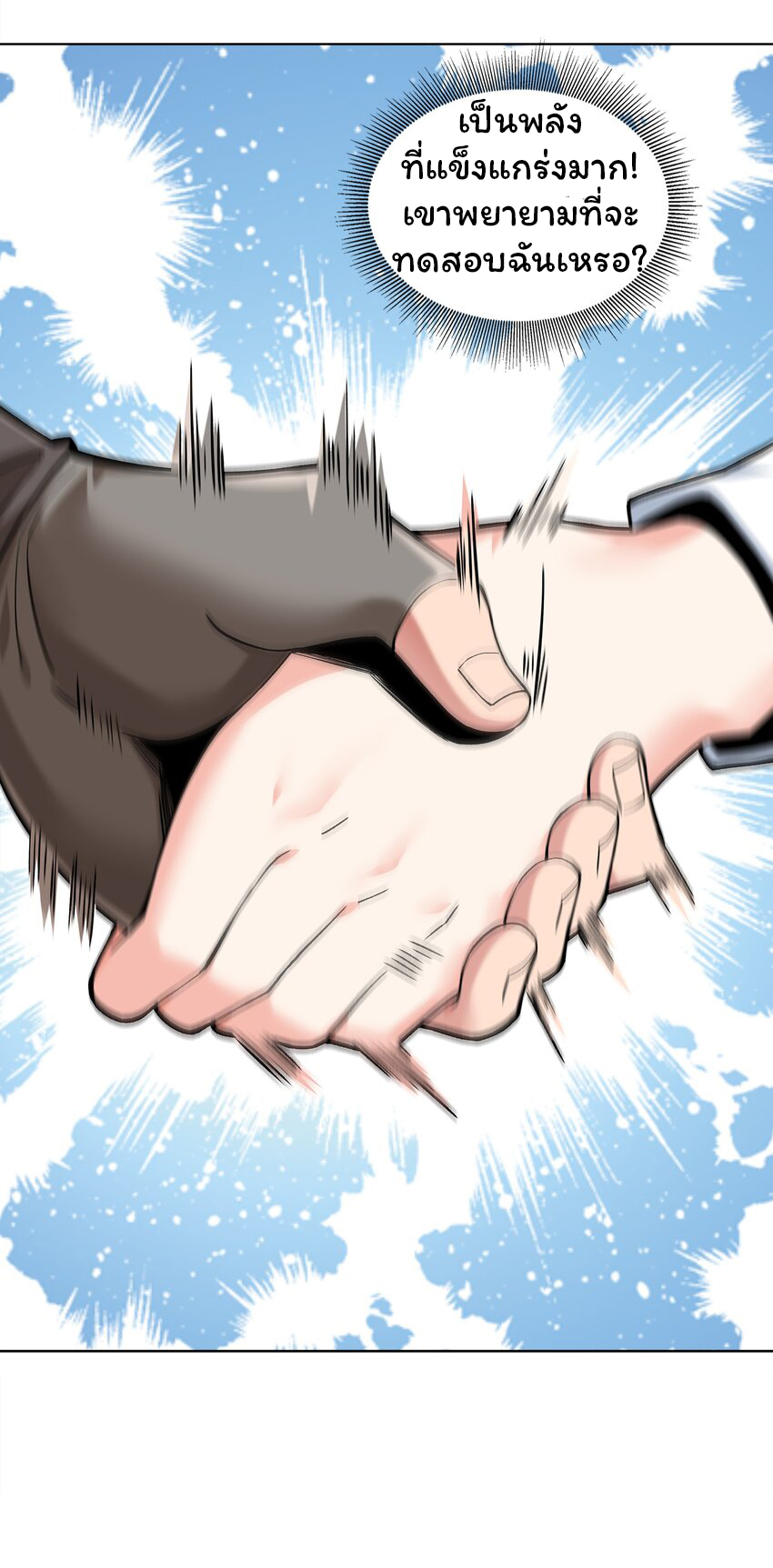 ยุคสมัยแห่งเทพ:โลกกลายเป็นเกมออนไลน์ Age of the Gods : The World Becomes an Online Game(ชนจีนแล้ว) ตอนที่ 6 หน้า 24